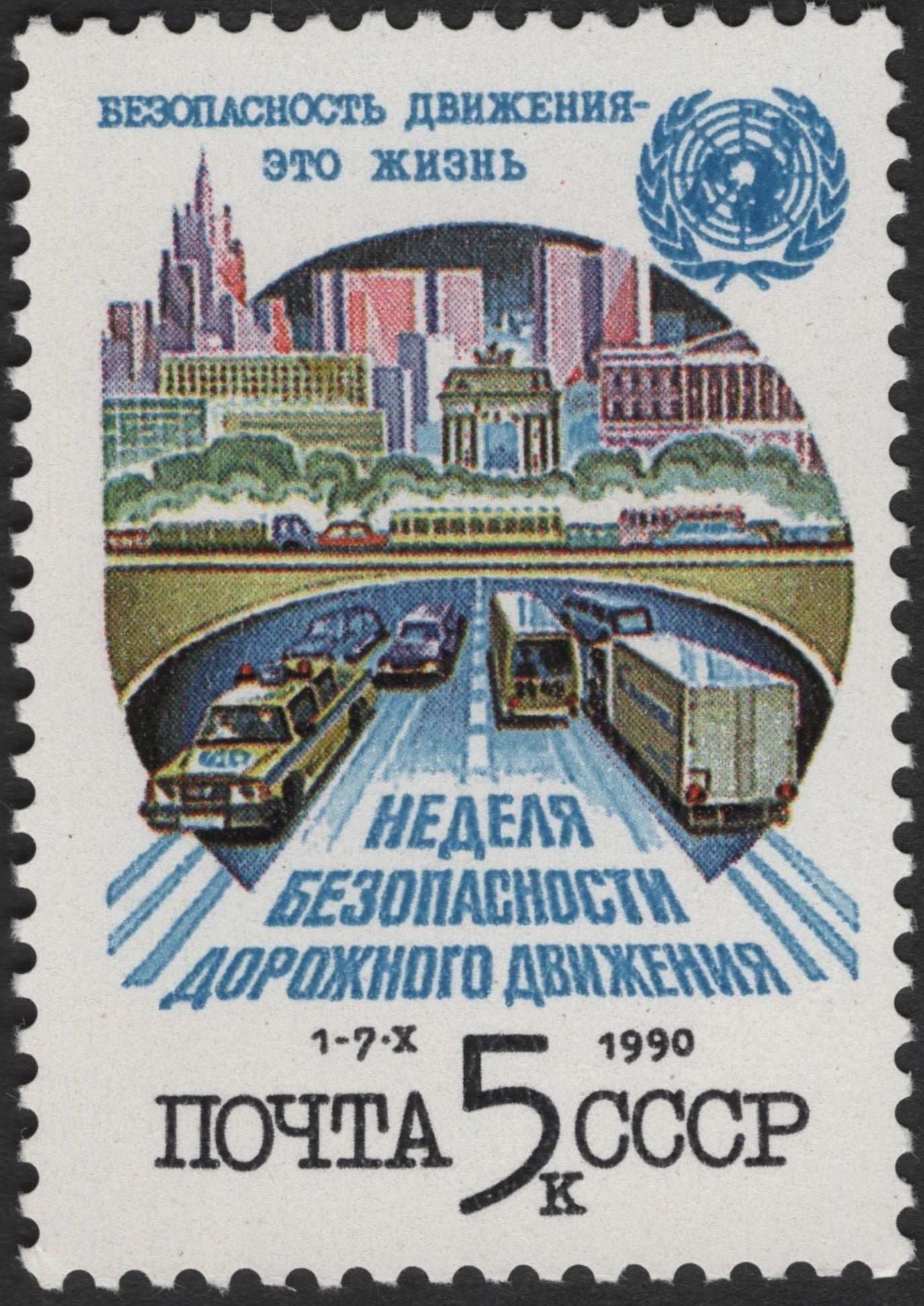SCG3377 - USSR 1990 Road Safety Week Stamp