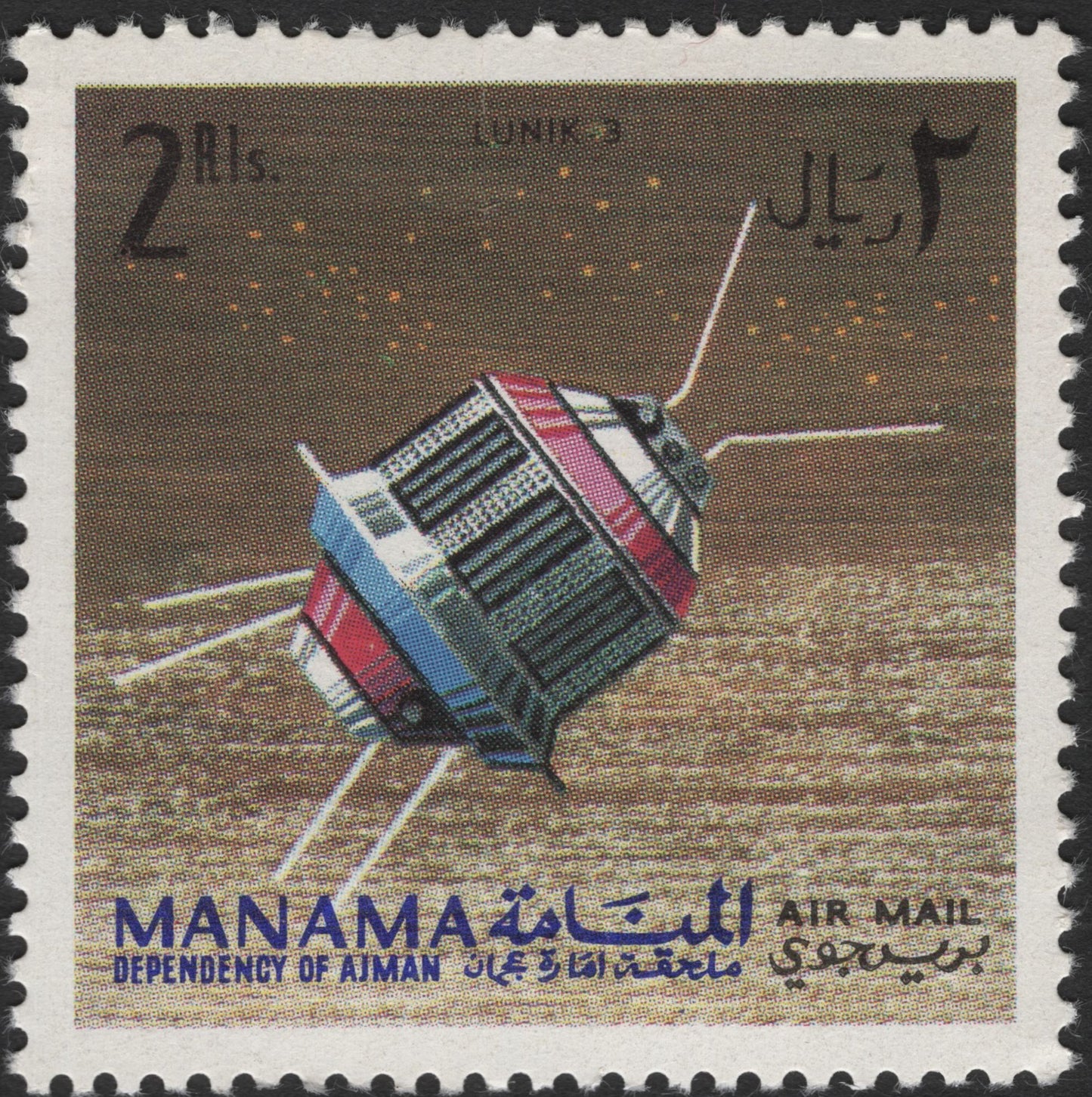 SCG3330 - Manama 2 Rls "Lunik 3" Airmail Stamp (1960s)