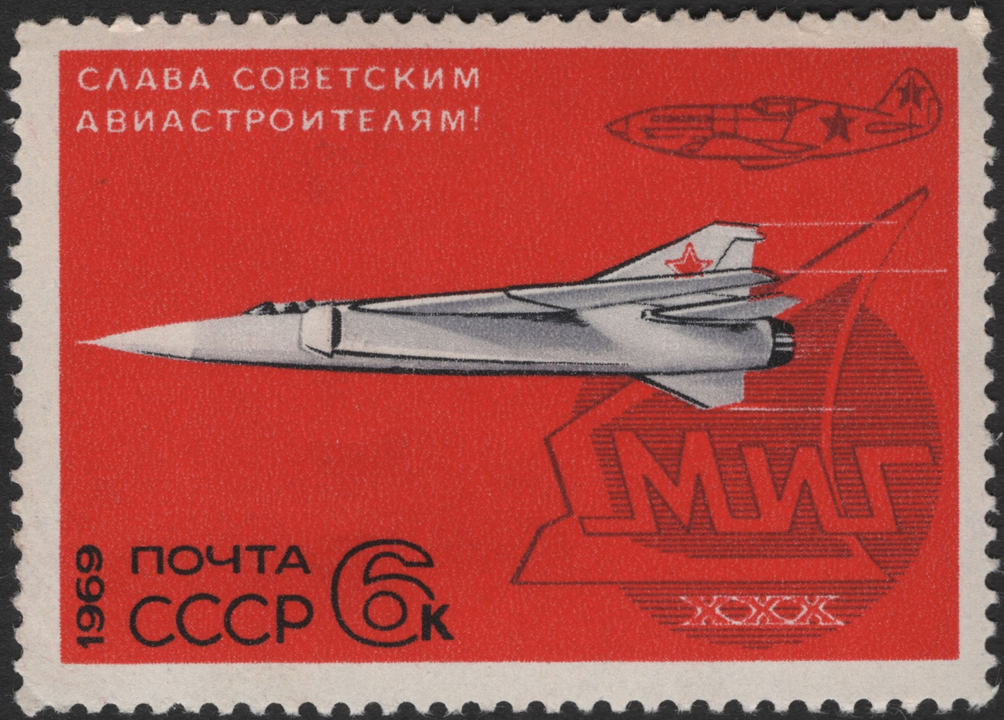 SCG3521 - 1969 USSR "Glory to Soviet Aircraft Designers" – MiG Fighter Jet