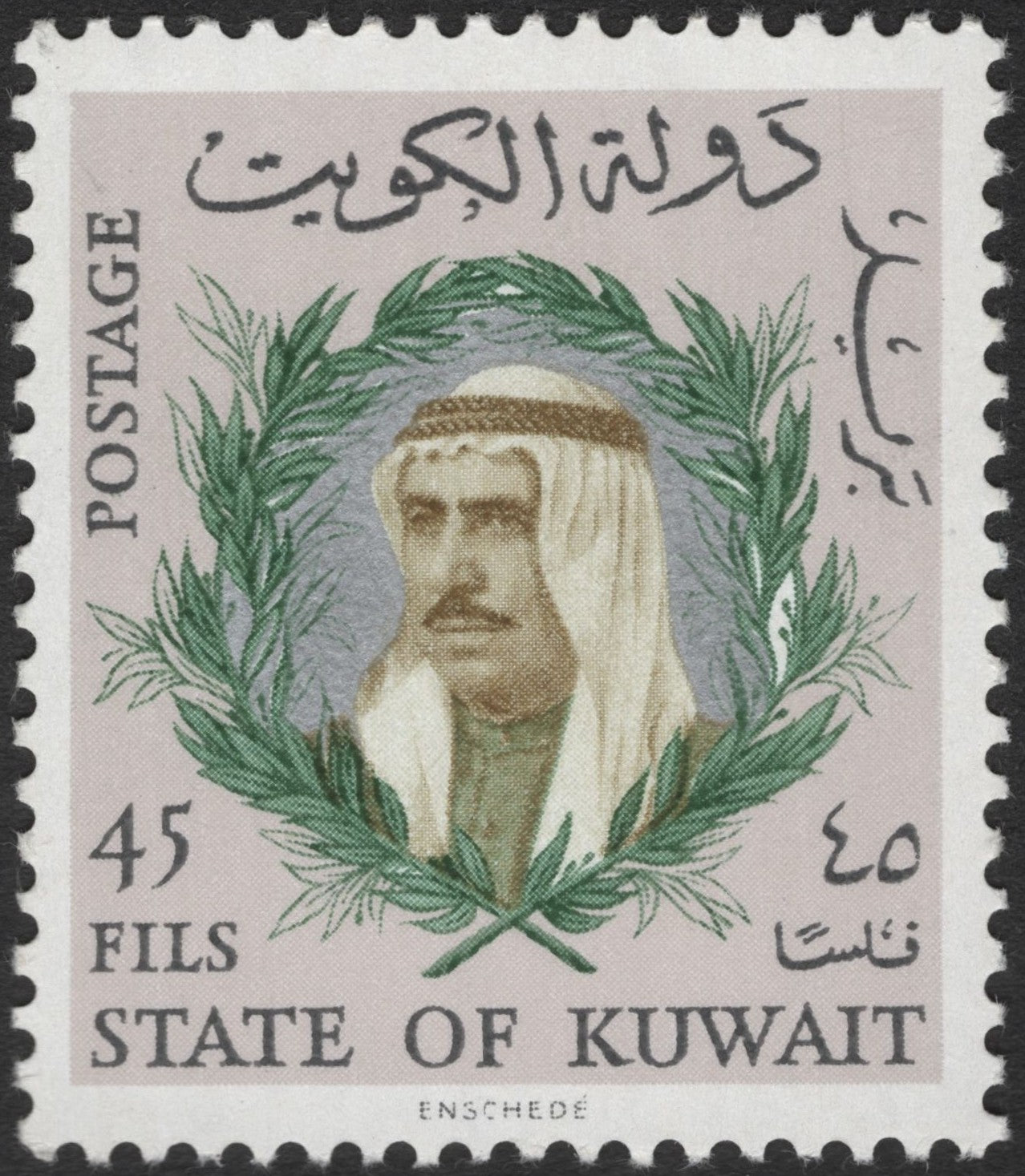 SCG3561 - Kuwait 45 Fils – Portrait of Emir Sheikh Abdullah Al-Salem Al-Sabah