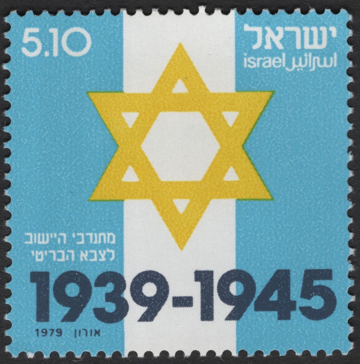 SCG3586 - Israel 1979 – Jewish Volunteers in the British Army (1939–1945)
