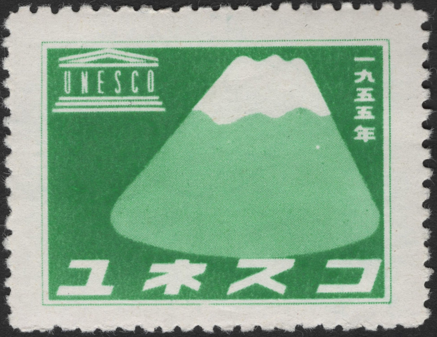SCG3641 - Japan – 1955 UNESCO Mount Fuji Stamp