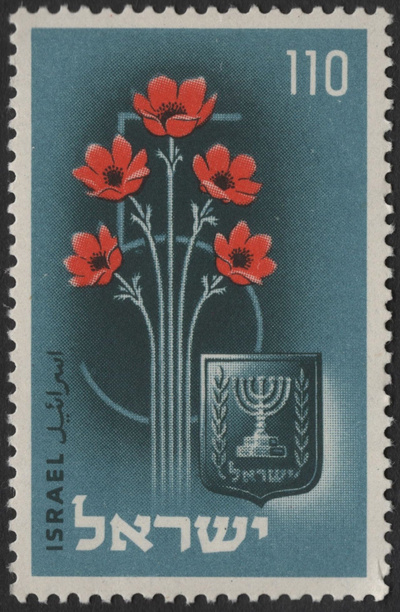 SCG3679 - Israel 1960 Anemone Flower Stamp – 1.10 Israeli Lira