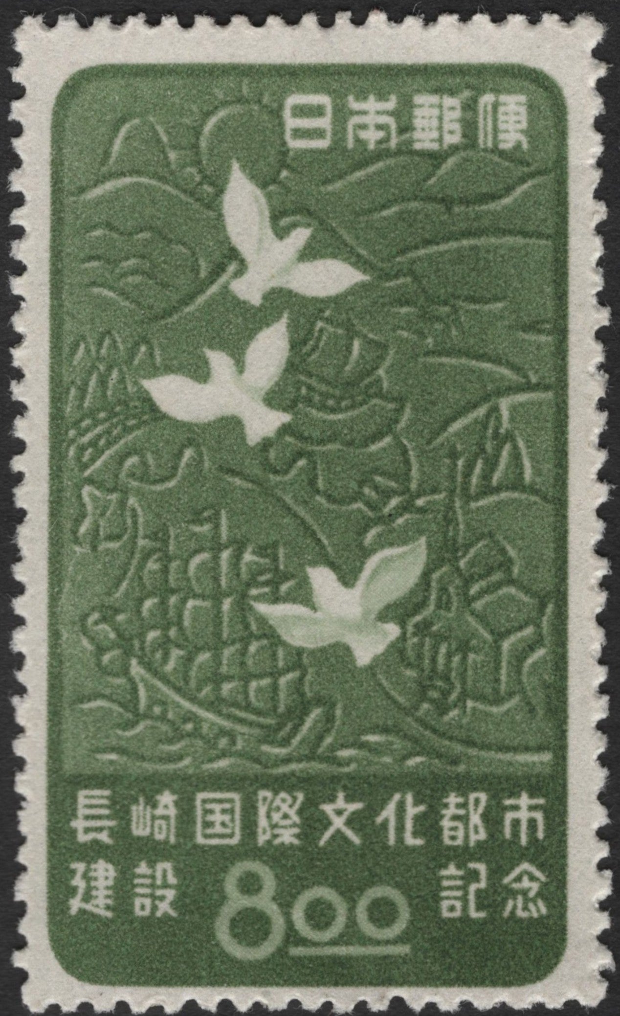 SCG3684 - Japan 1955 – Nagasaki International Cultural City 8 Yen Stamp