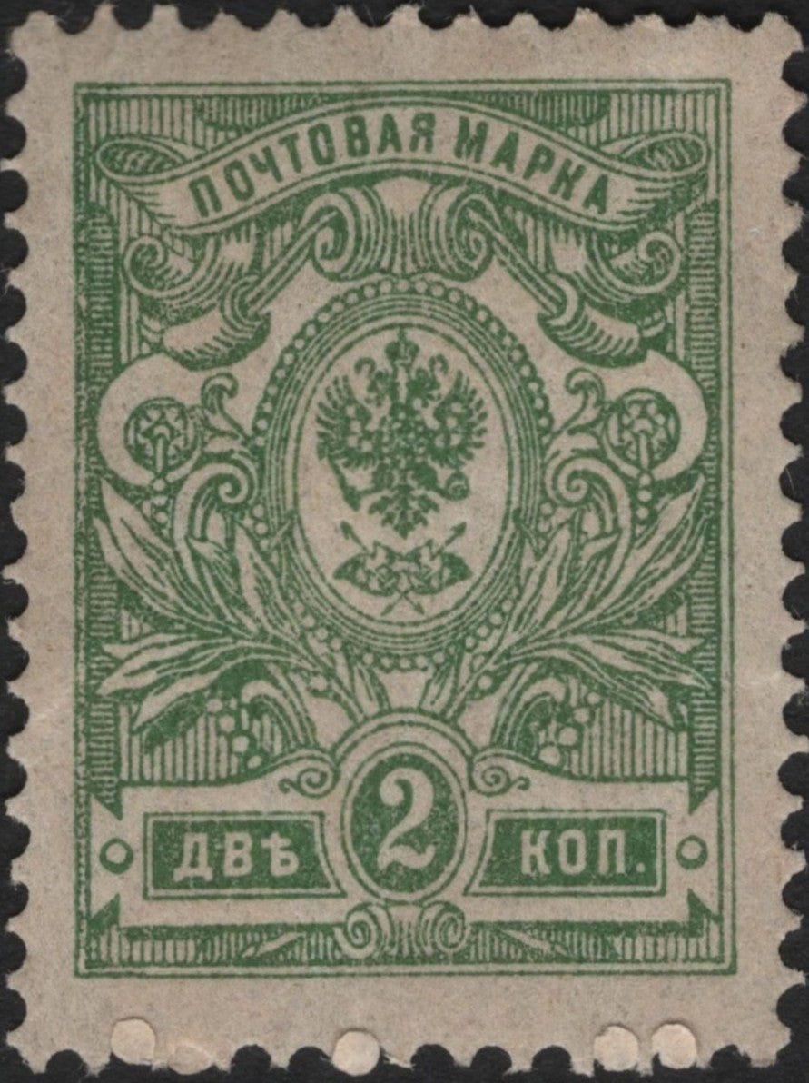 SCG3740 - Russia 1909 – Imperial Eagle 2 Kopeks Green