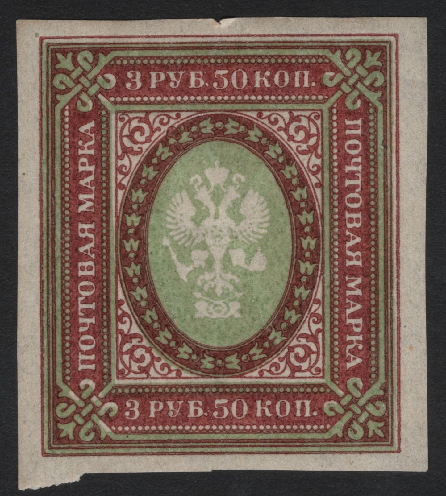 SCG4242 - Russia 1875 – 3 Rubles 50 Kopecks Imperial Coat of Arms