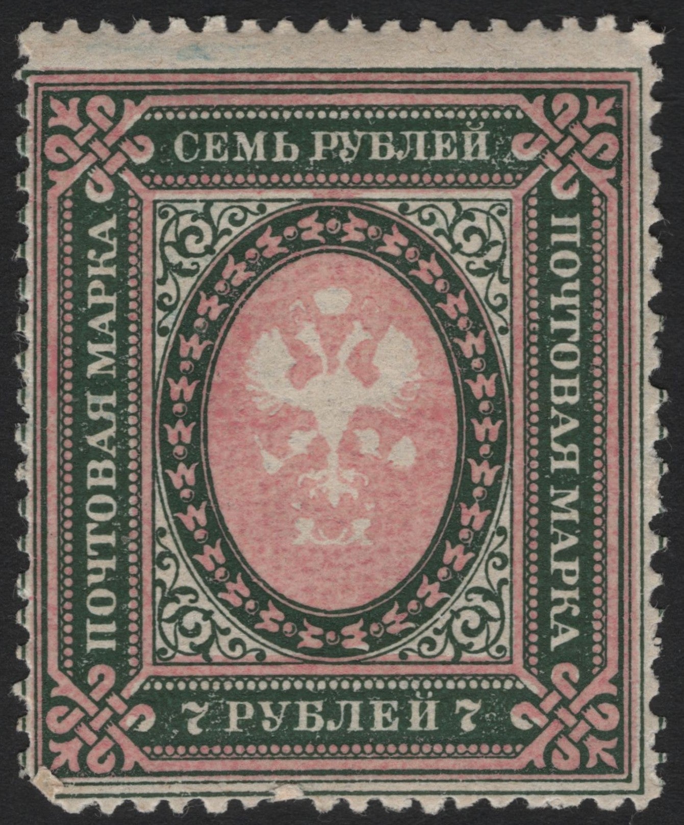 SCG4243 - Russia 1875 – 7 Rubles Imperial Coat of Arms