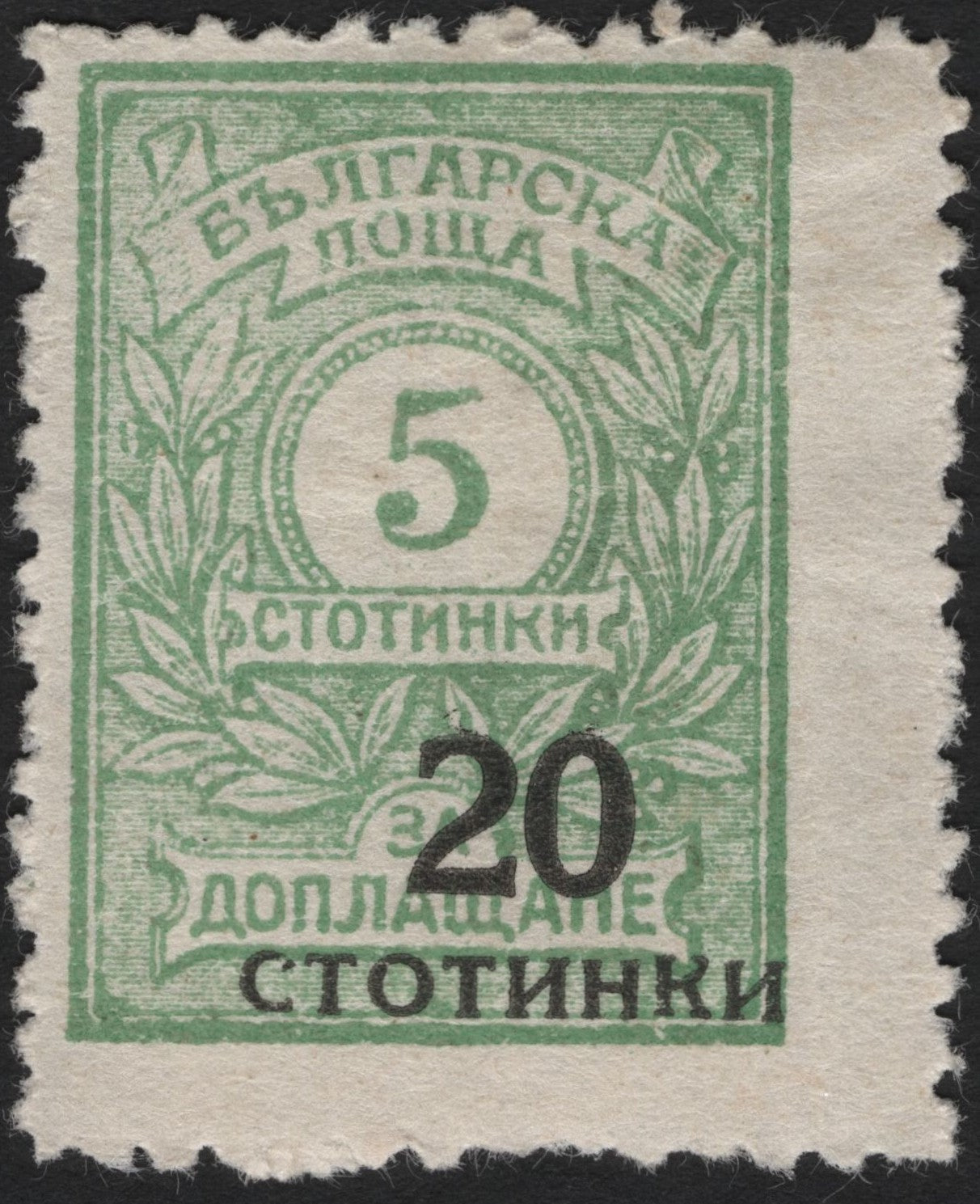 SCG4217 - Bulgaria 1920s Postage Due Stamp – 20 Stotinki Surcharge on 5 Stotinki