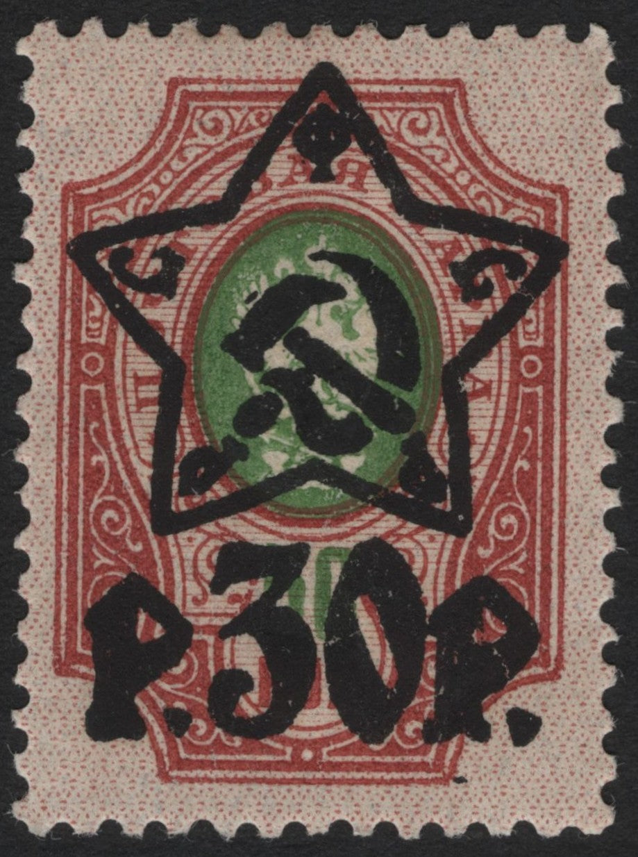 SCG4222 - Russia 1921 – RSFSR Star Overprint, 30 Rubles
