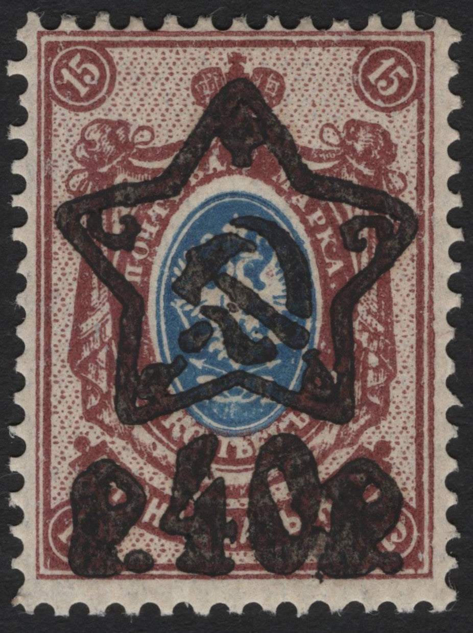 SCG4224 - Russia 1921 – RSFSR Surcharge on Imperial Issue