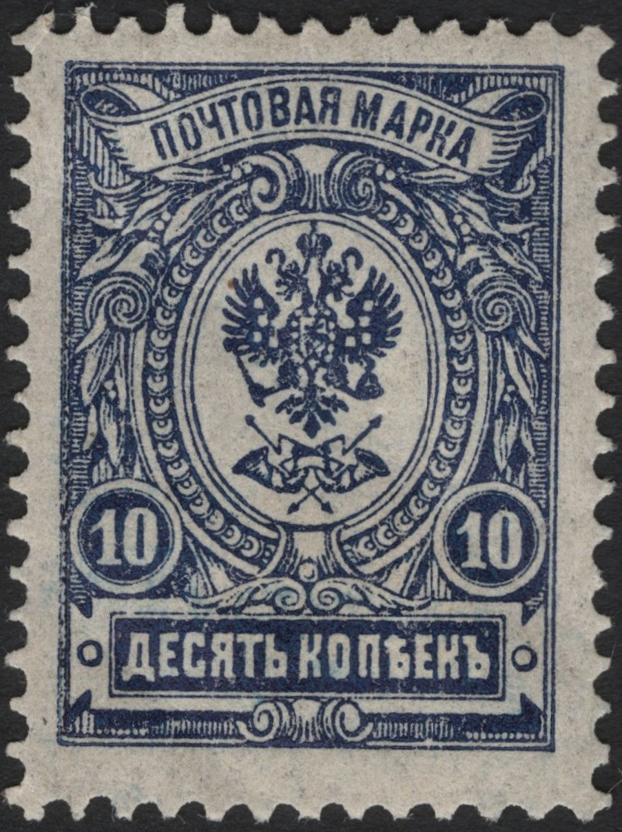 SCG4226 - Russia 10 Kopecks Imperial Eagle Stamp (circa 1909–1912)