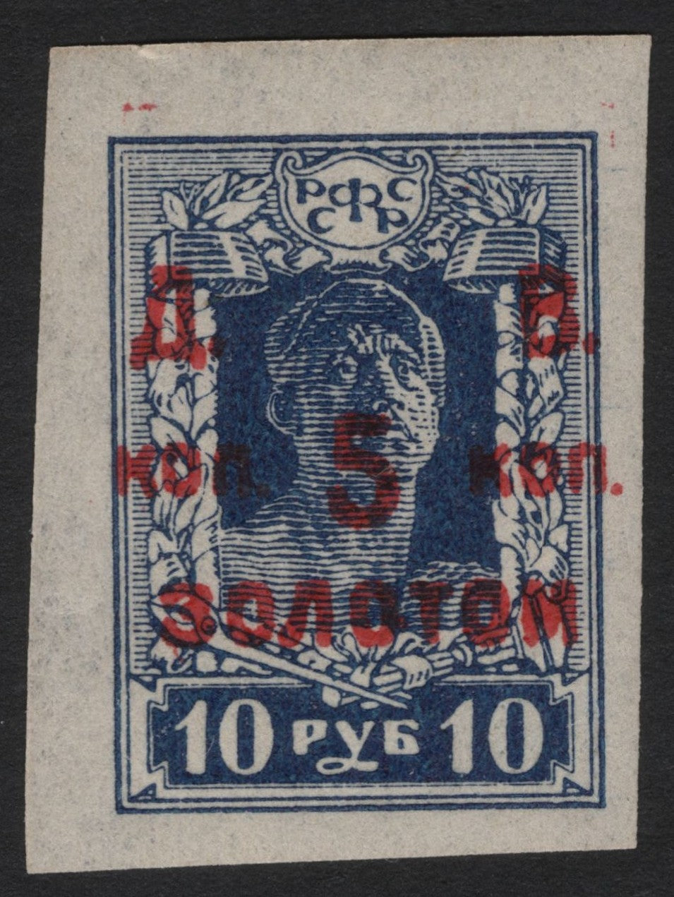 SCG4228 - Russia (RSFSR) 1922 – 10 Ruble Worker with Red Overprint “5k Gold”