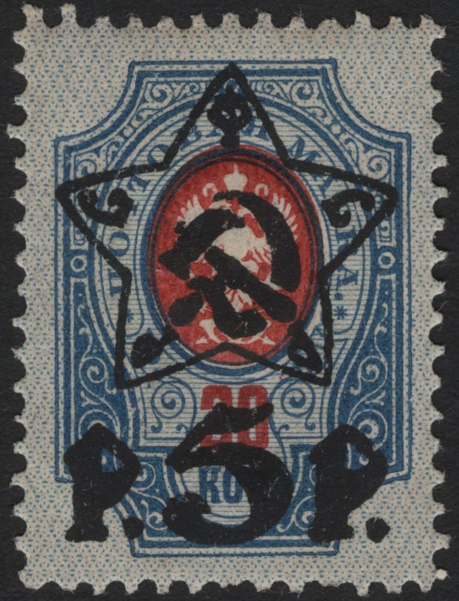 SCG4229 - Russia 1921 – 20 Ruble Imperial Stamp with Soviet Star & Hammer and Sickle Overprint (5 Rubles Surcharge)