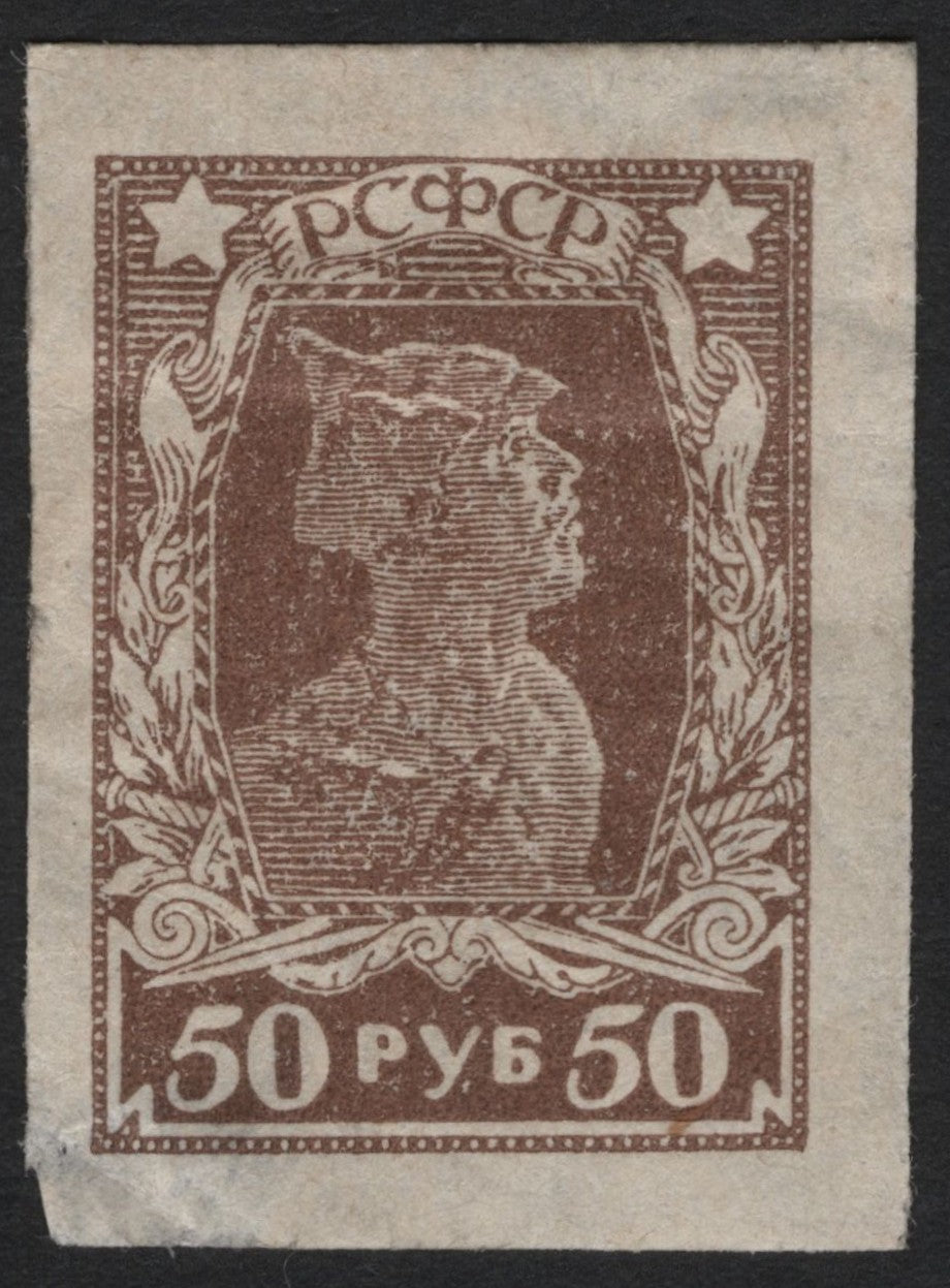 SCG4234 - Russia (RSFSR) 1921 – 50 Rubles Brown “Worker’s Head”