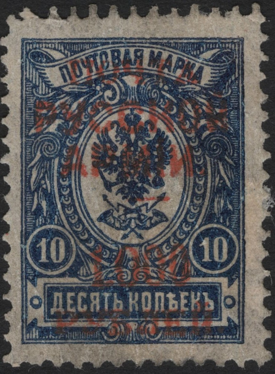 SCG4235 - Russia 1921 – 10 Kopecks Overprinted Stamp