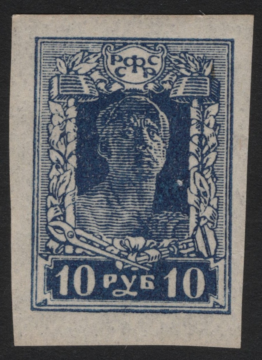 SCG4252 - Russia 1921 – 10 Rubles Worker Issue (Imperforate, Blue)