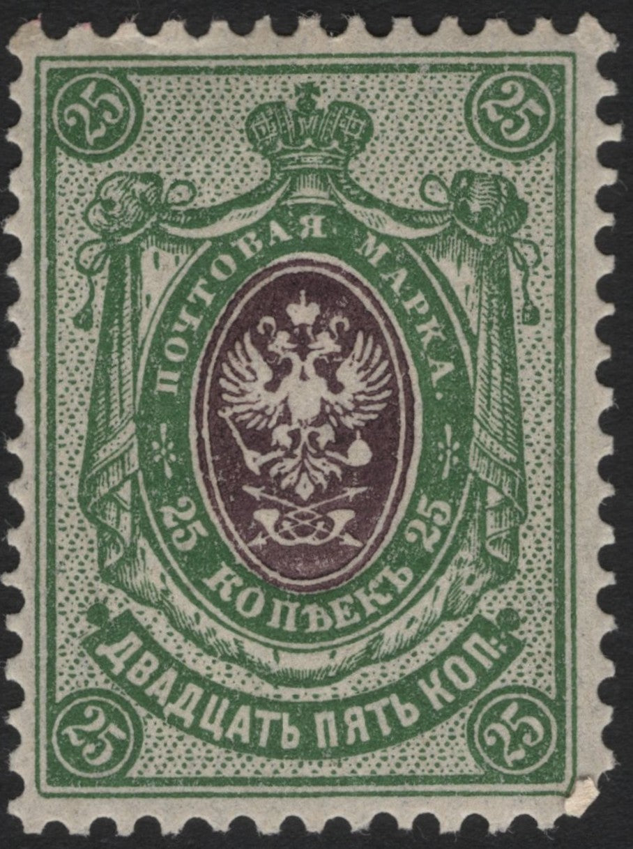 SCG4214 - Russia 25 Kopecks Imperial Coat of Arms Stamp