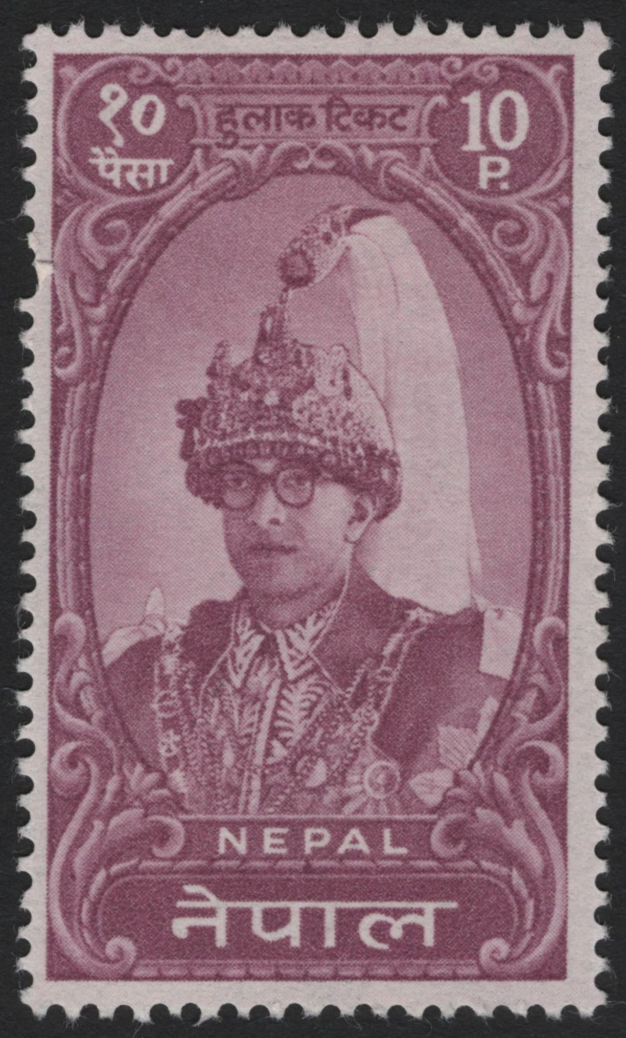 SCG4363 - Nepal 10 Paisa King Mahendra Stamp