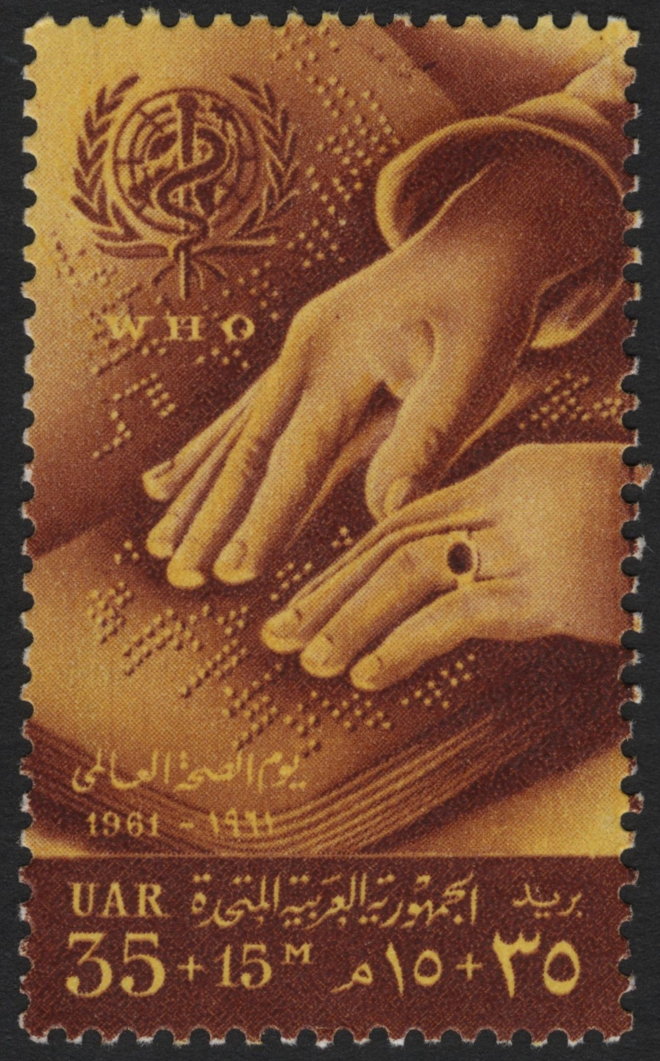 SCG4426 - United Arab Republic 1961 – World Health Day, Braille Reading