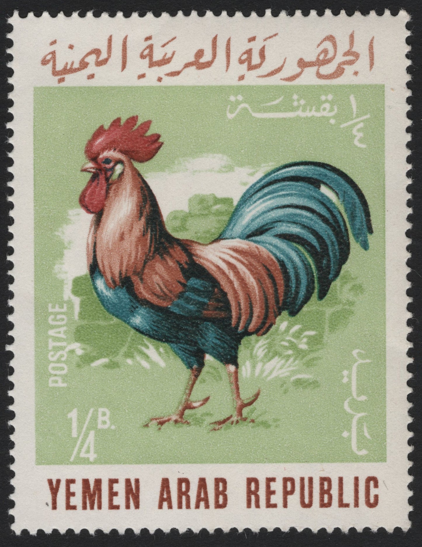 SCG4644 - Yemen Arab Republic 1960s – Rooster ¼B Stamp