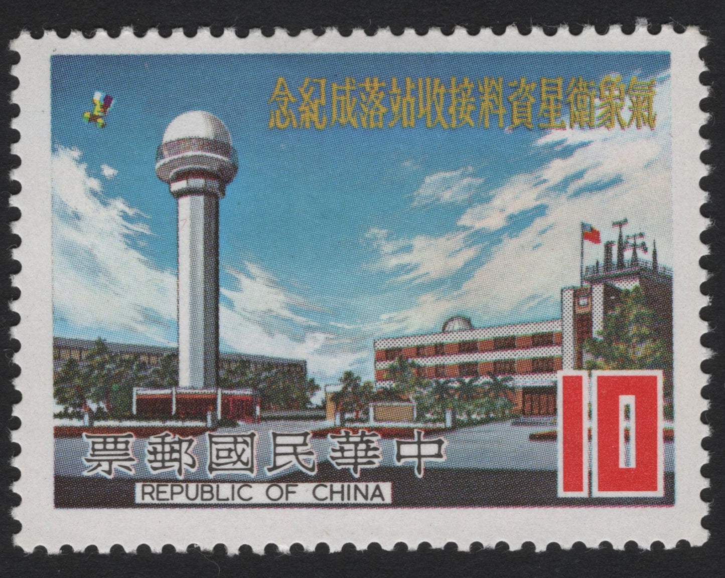 SCG4766 - Republic of China 1970 – Satellite Data Receiving Station 10c