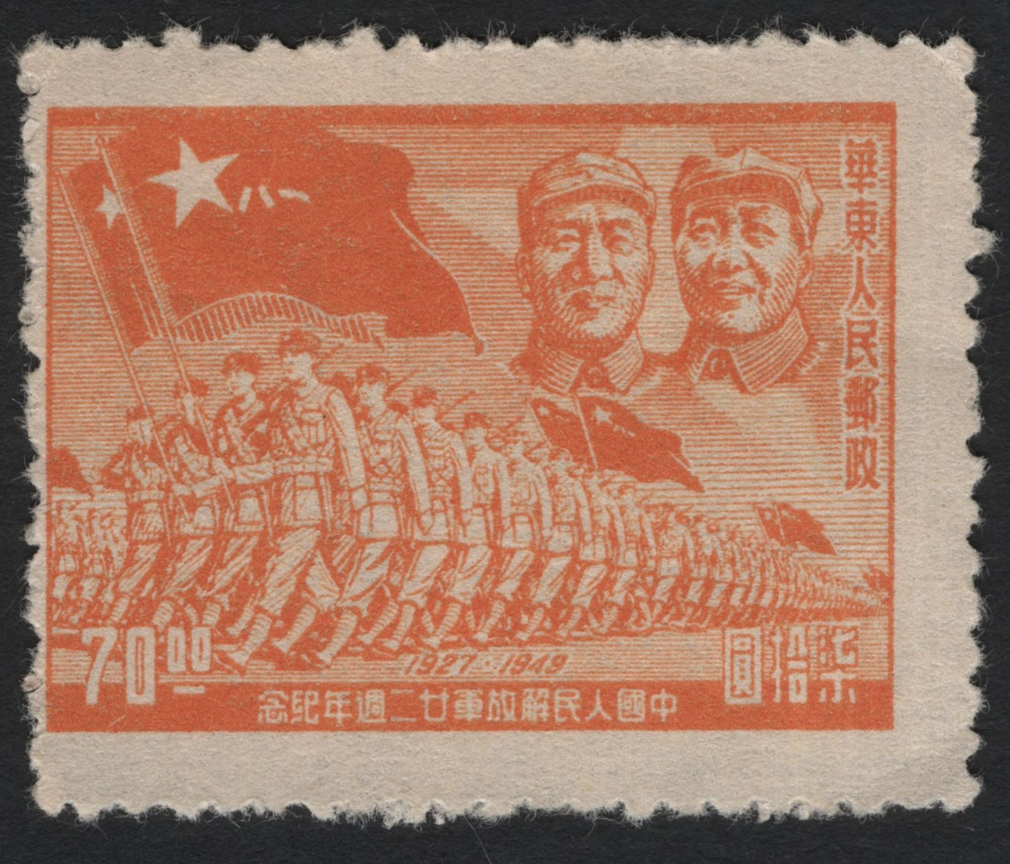 SCG5056 - China 1949 – 22nd Anniversary of the People’s Liberation Army, 70,000 Yuan