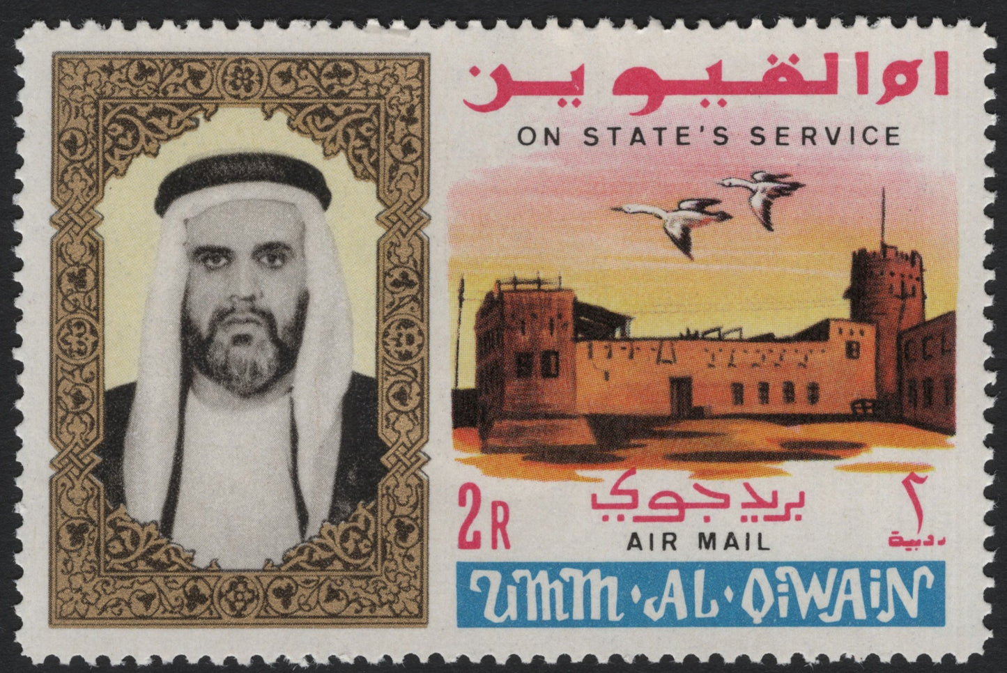 SCG5285 - Umm Al-Qiwain 2 Rials Airmail Official Stamp – On State’s Service