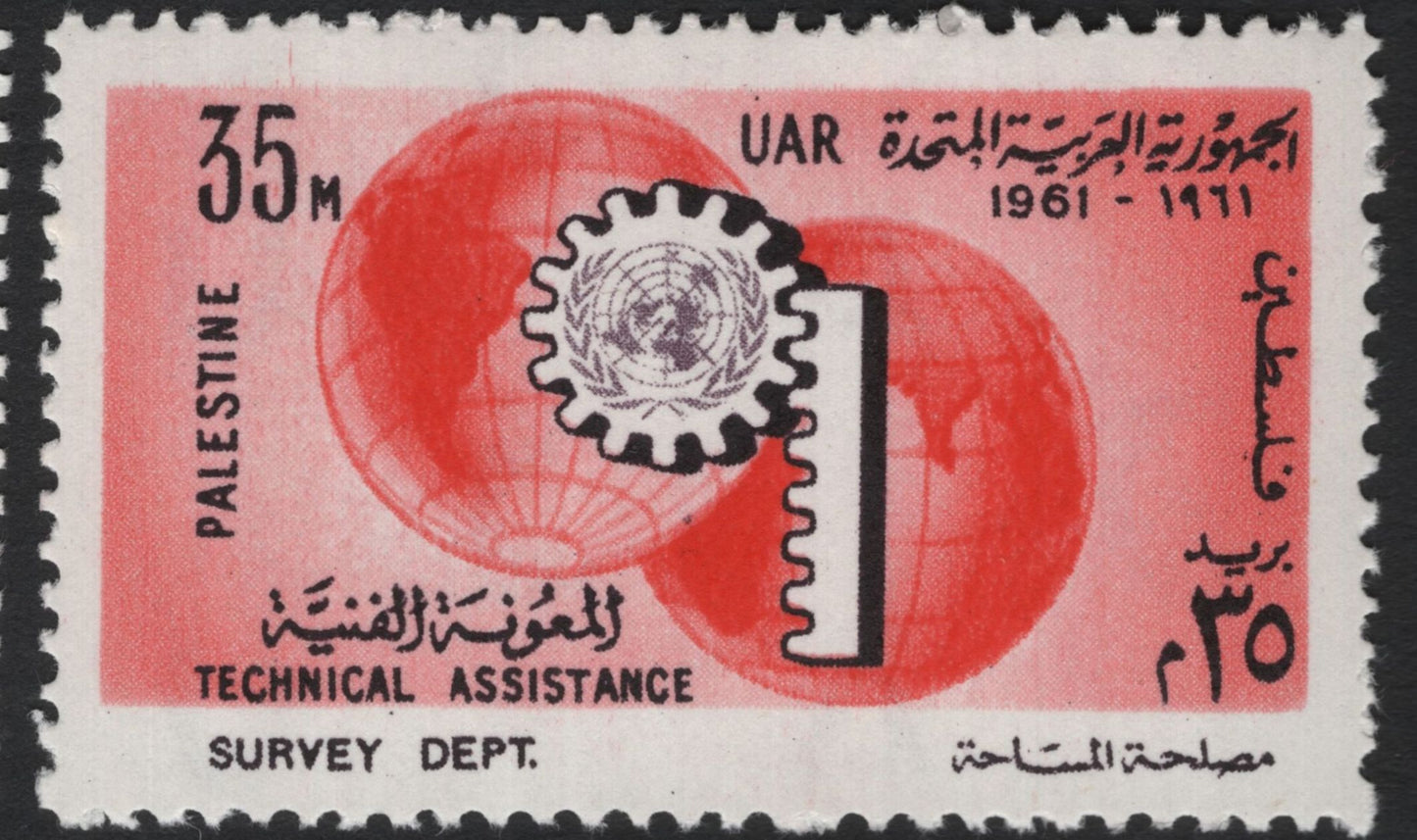 SCG5581 - 1961 UAR “Technical Assistance” Issue for Palestine