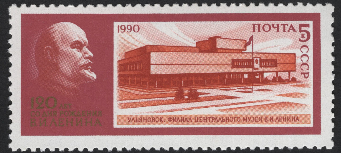 SCG5582 - USSR 1990 – 120th Anniversary of Lenin’s Birth: Central Lenin Museum Branches