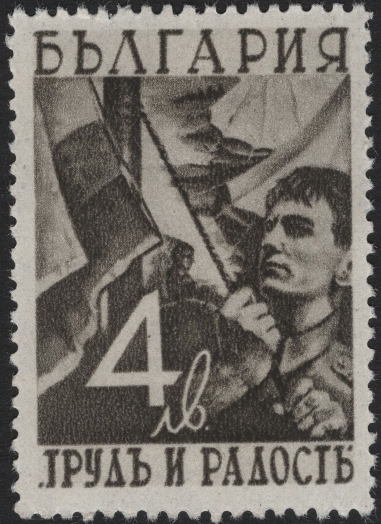 SCG5665 - Bulgaria 1946 “Labor and Joy” Series