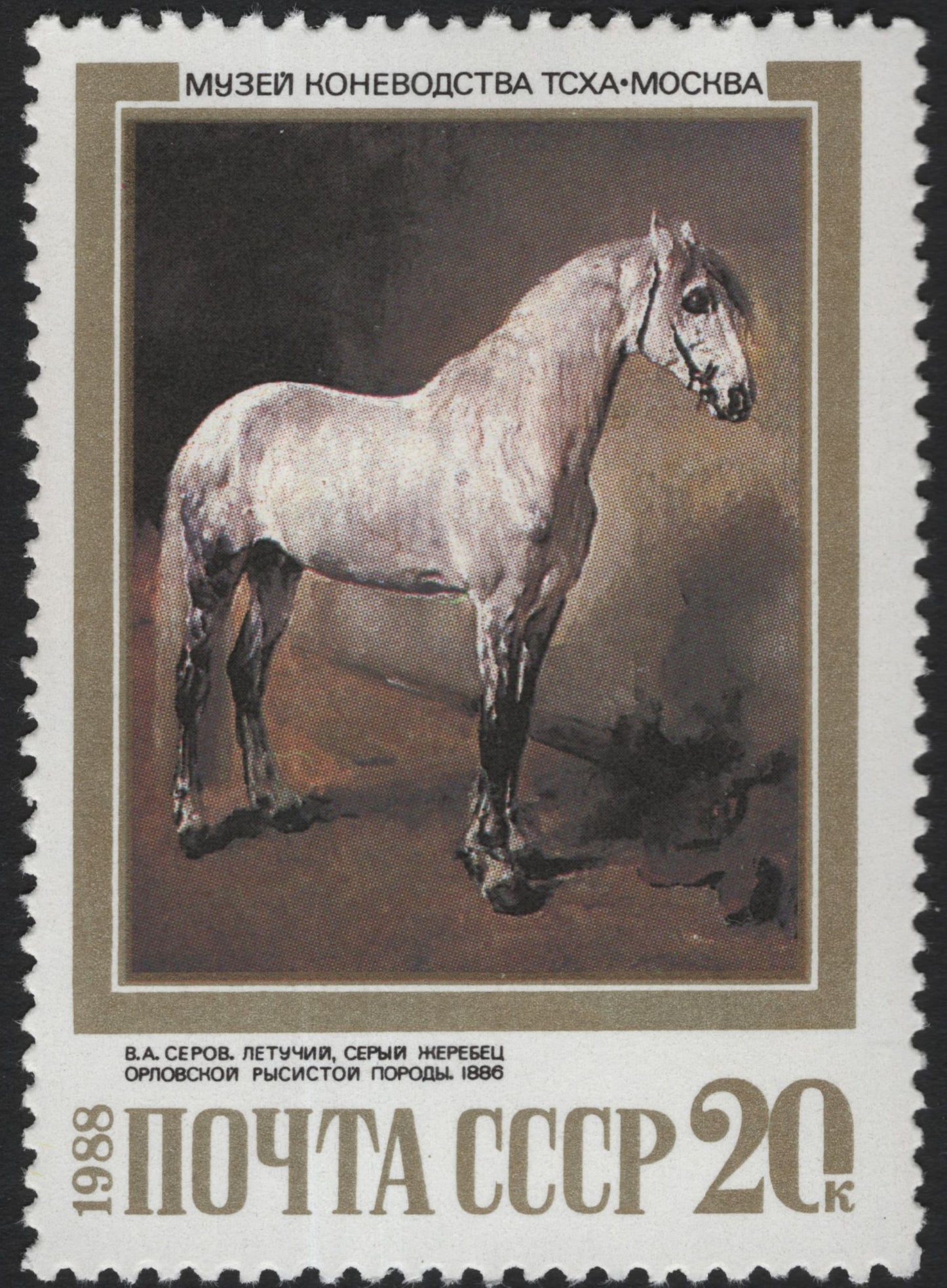 SCG5791 - USSR 1988 Horse Museum Series – Equestrian Art