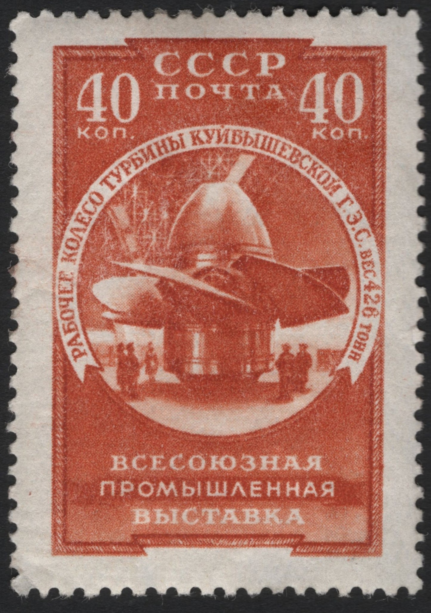 SCG6357 - USSR 1940 – All-Union Industrial Exhibition (Hydro Turbine Wheel)