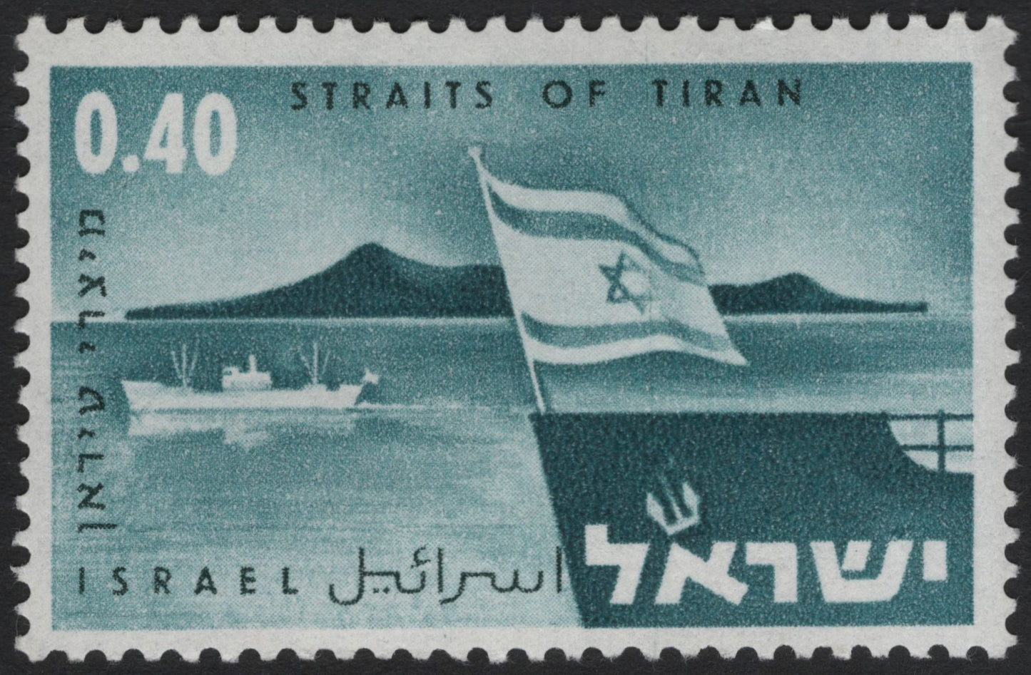 SCG6599 - Israel 1965 – Straits of Tiran (0.40 IL)
