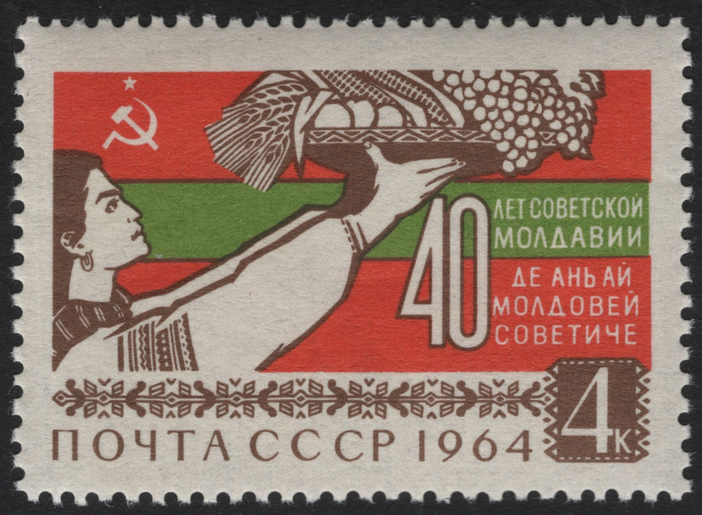 SCG6584 - USSR 1964 – 40th Anniversary of Soviet Moldavia