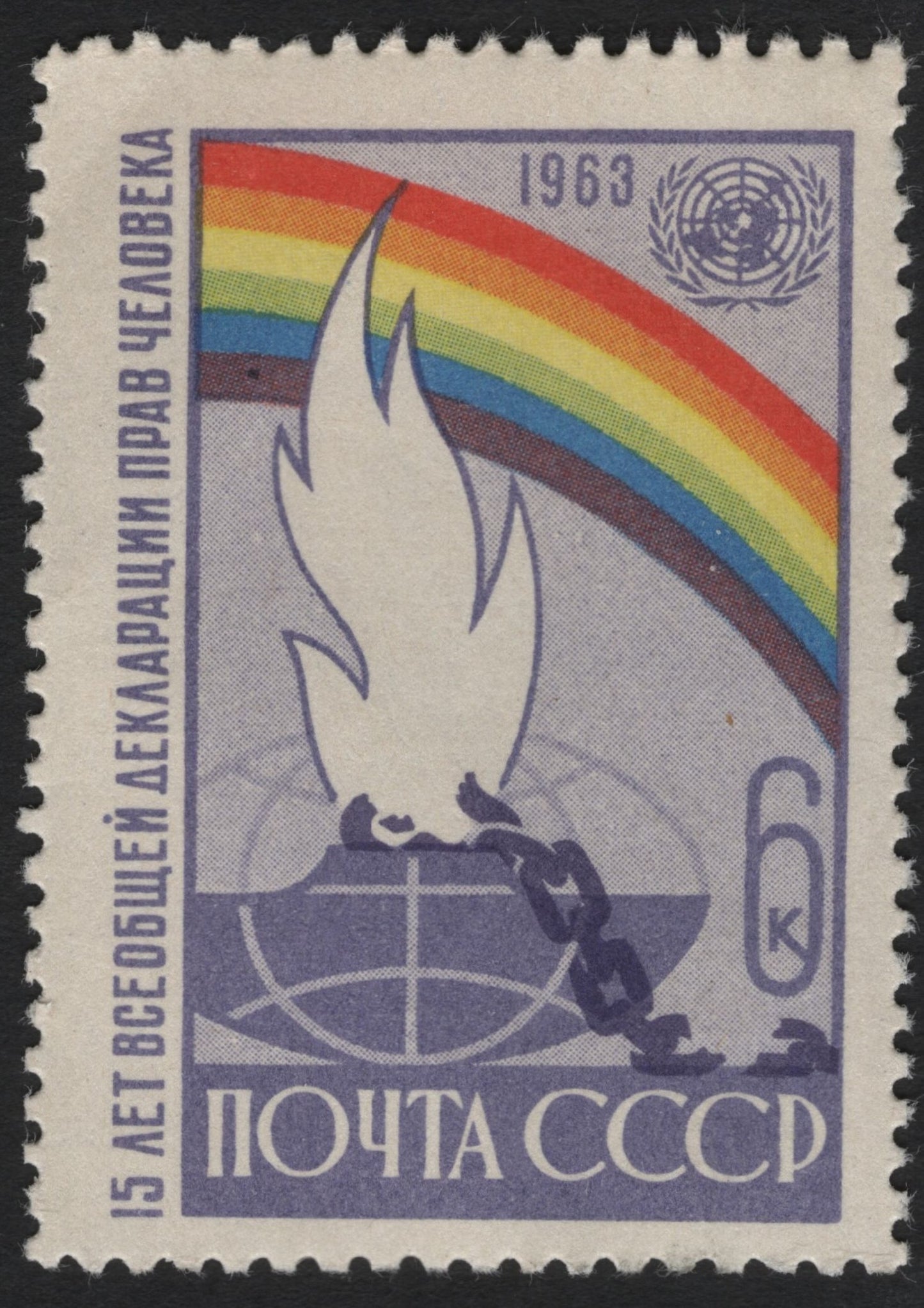 SCG6660 - 15th Anniversary of the Universal Declaration of Human Rights