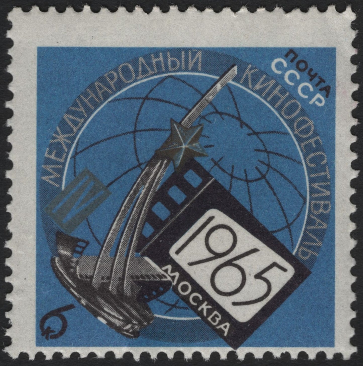 SCG6665 - USSR 1965 – 4th Moscow International Film Festival