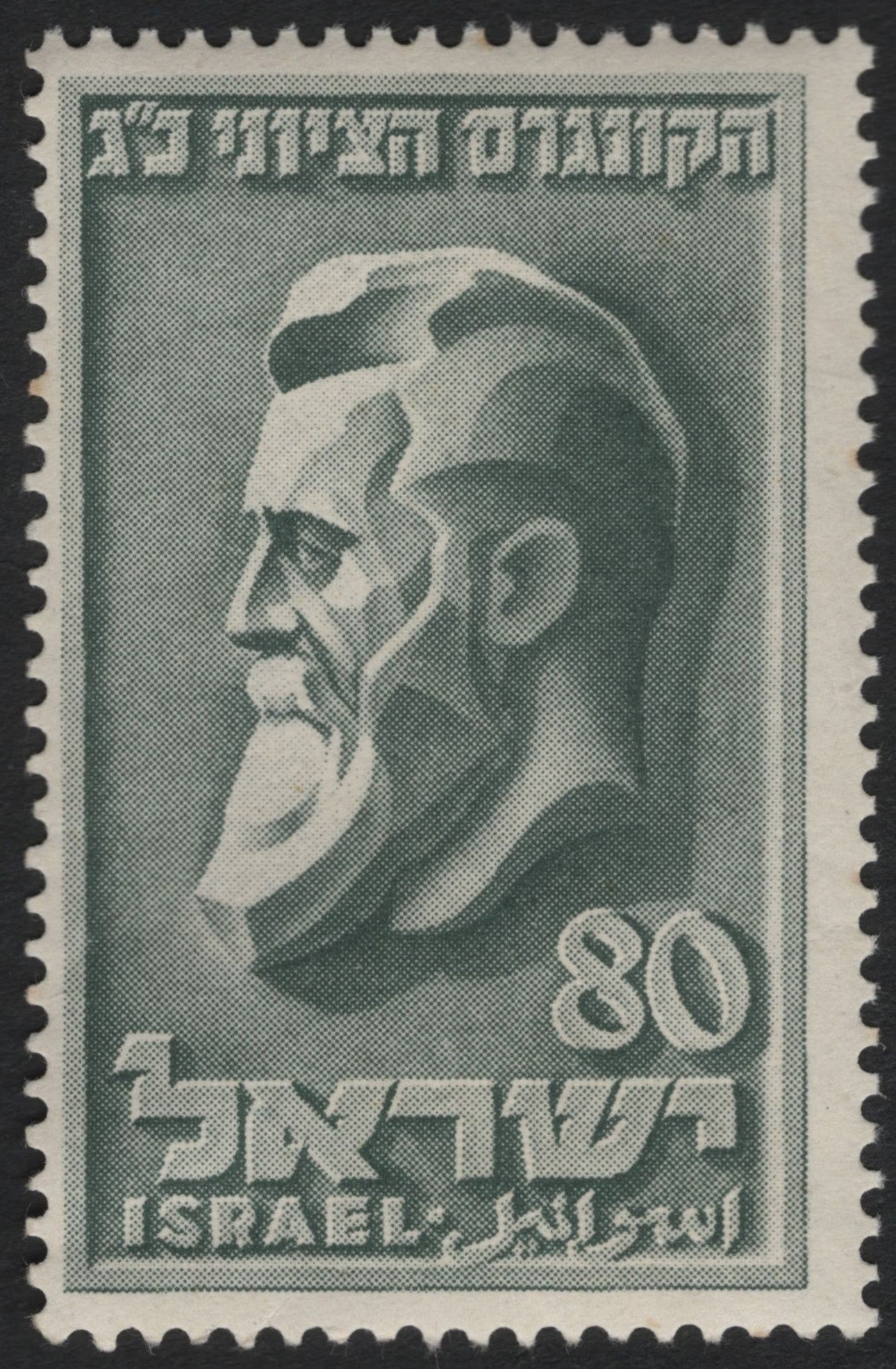 SCG6670 - Israel 1951: Theodor Herzl (23rd Zionist Congress Commemoration)