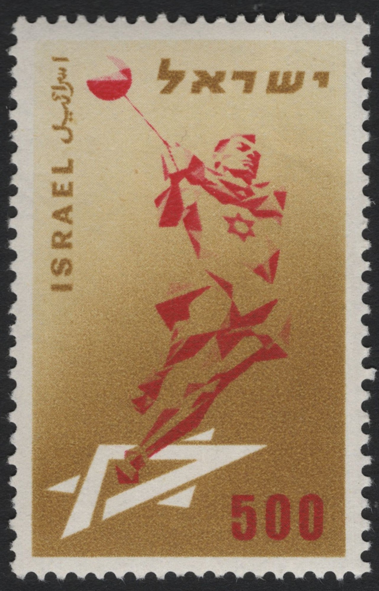 SCG6899 - Israel 1961 “Maccabiah Games” (500 Pruta)