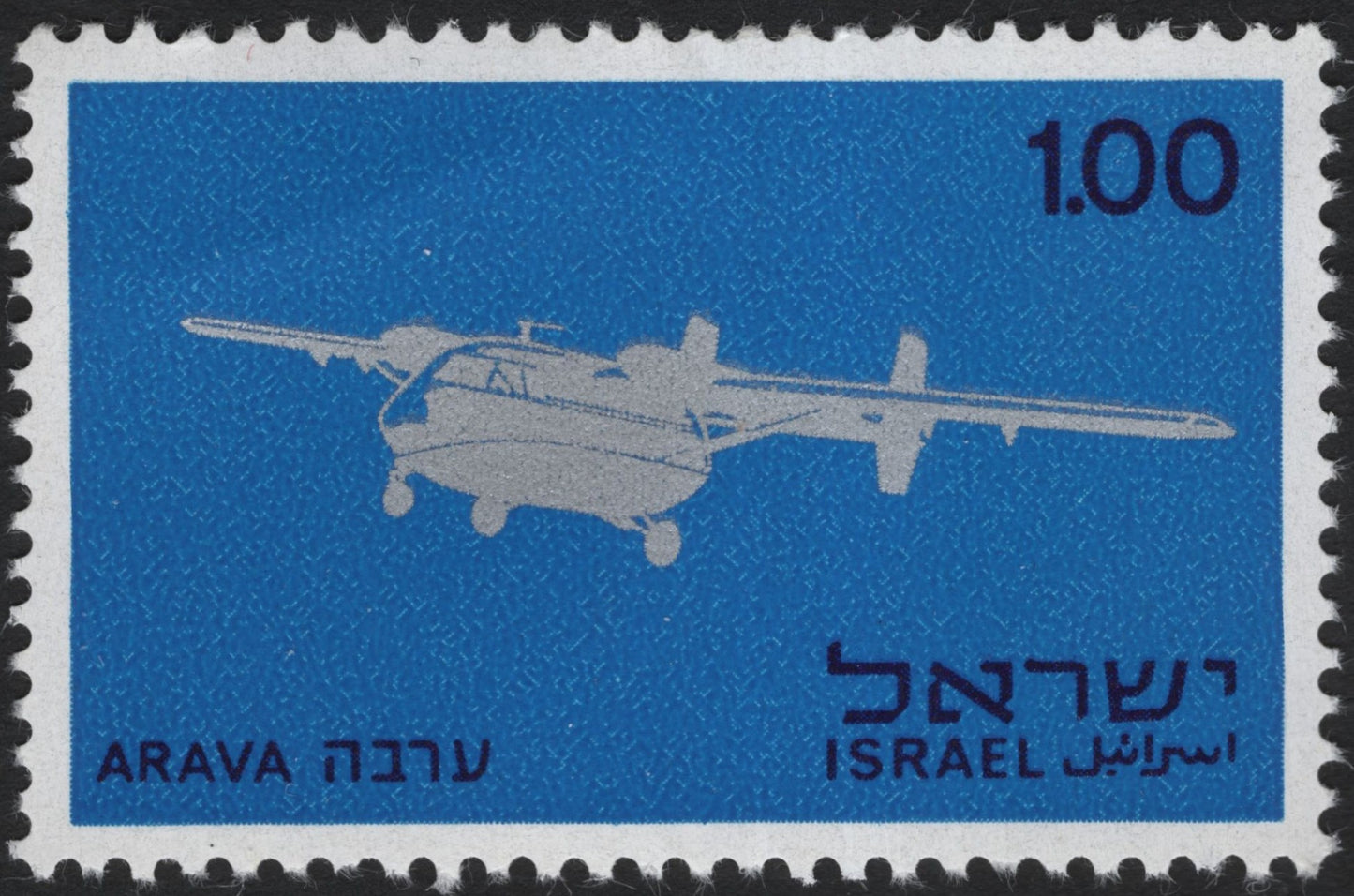 SCG6910 - Israel 1970 “Arava Aircraft” (1.00 Lira)