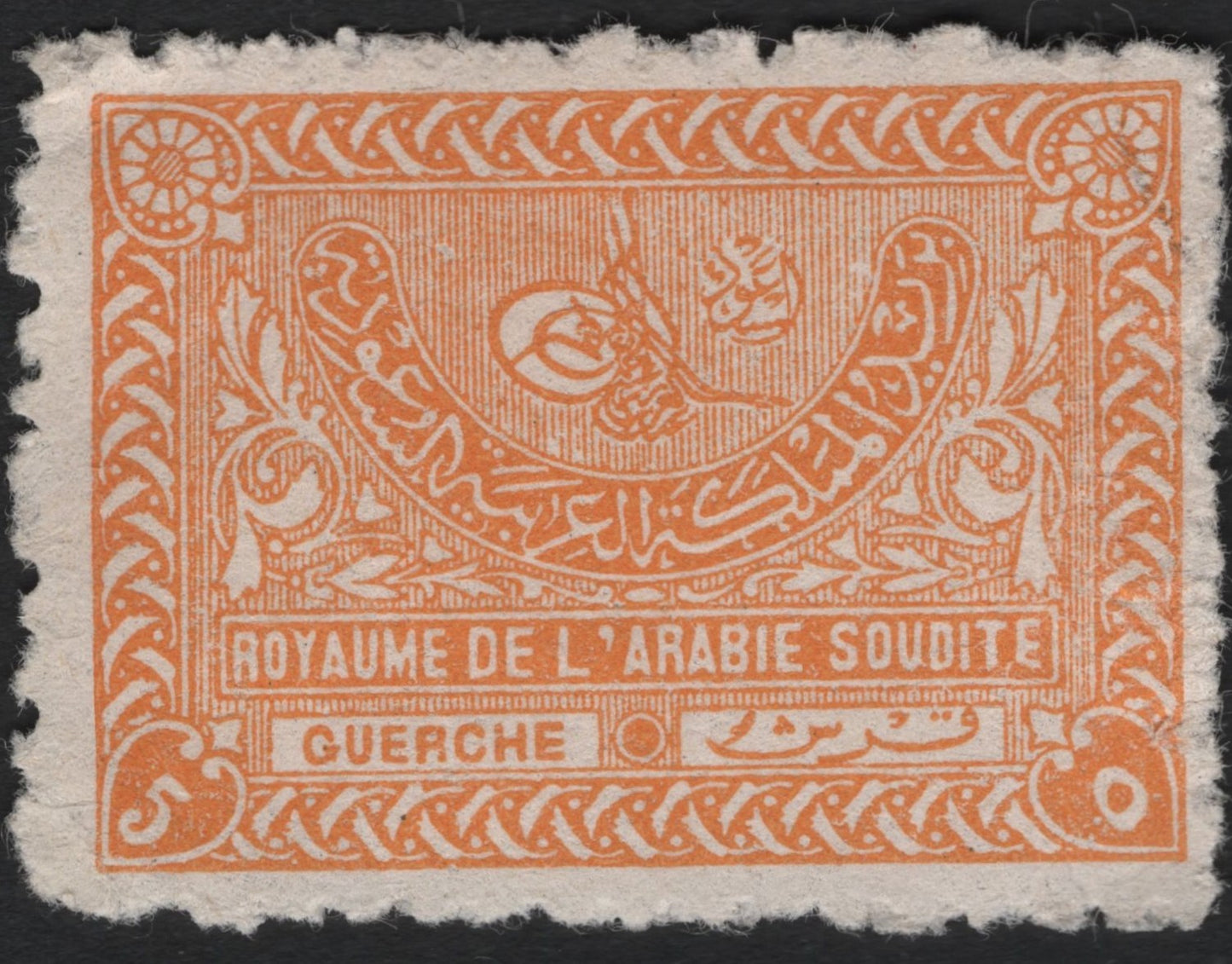 SCG7293 - Saudi Arabia – 5 Guerche Orange Stamp (Early Kingdom Issue)