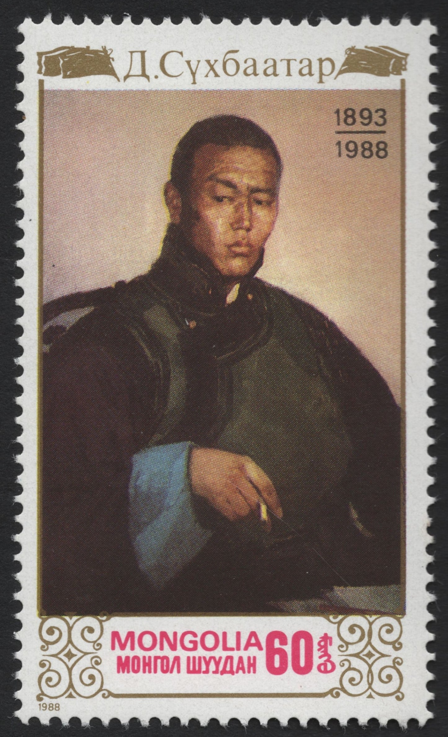 SCG7669 - Damdin Sükhbaatar – 100th Birth Anniversary (1893–1988), Mongolia