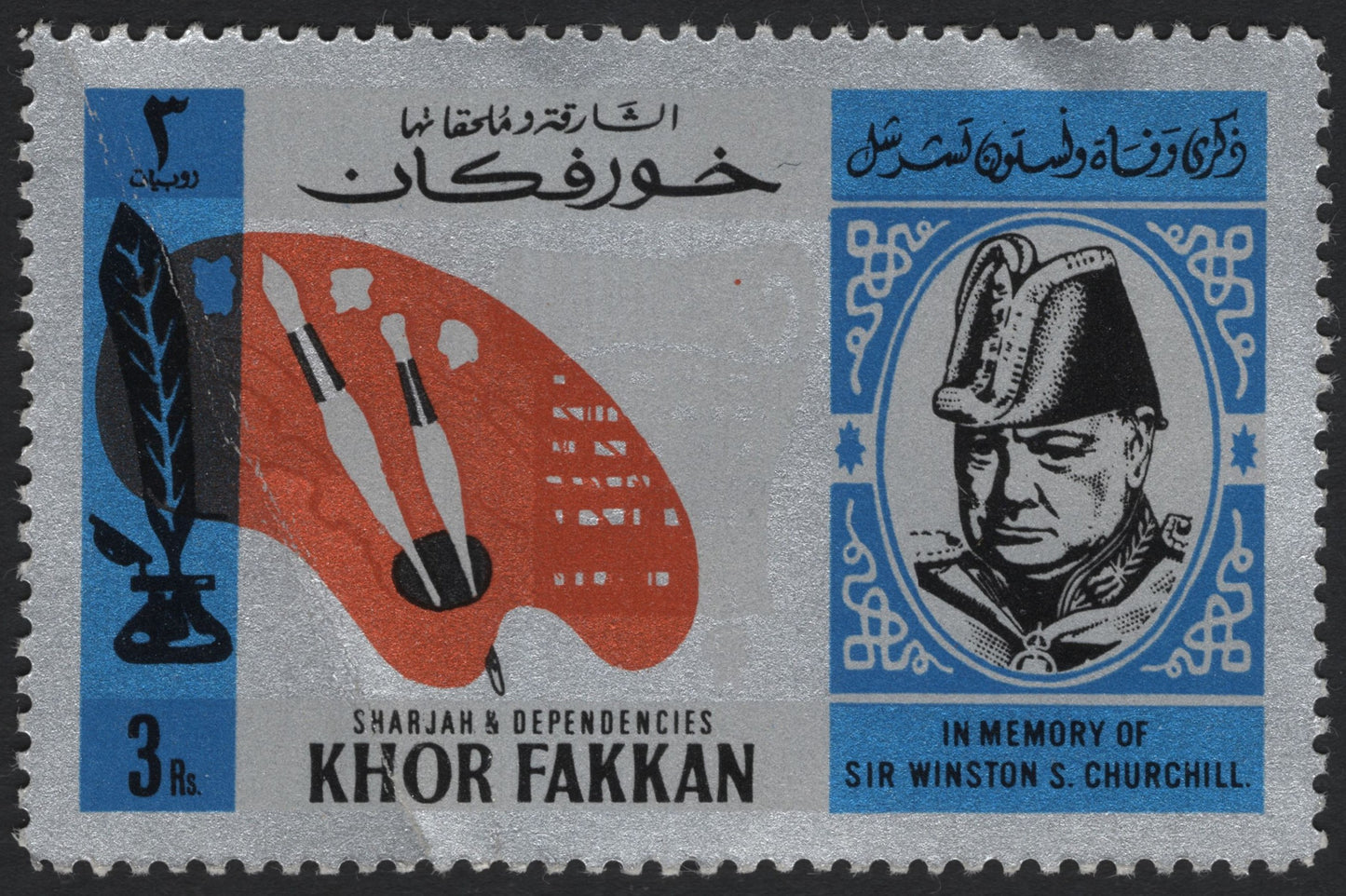 SCG7770 - 1965 Khor Fakkan “In Memory of Sir Winston S. Churchill”
