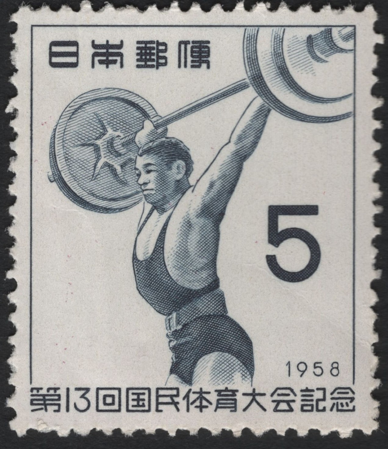 SCG7846 - Japan 1958 – 13th National Sports Festival Commemorative (Weightlifting)