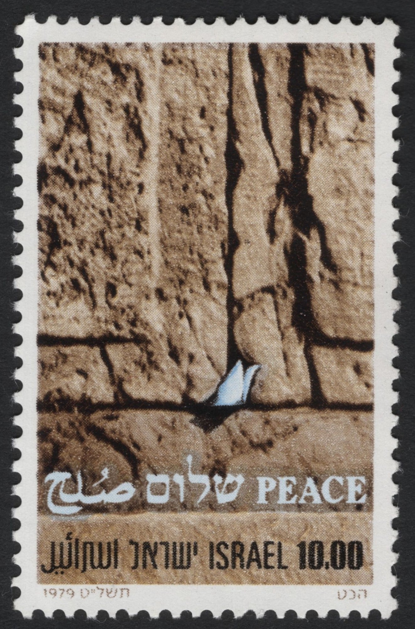 SCG7973 - Israel 1979 “Peace” Stamp — Dove at the Western Wall