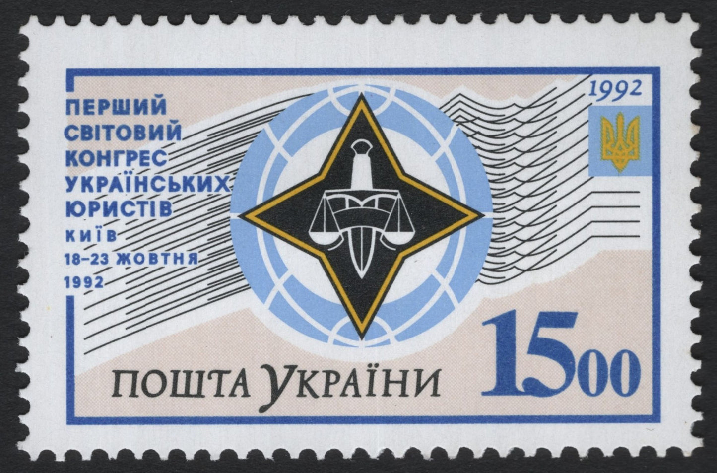 SCG7983 - Ukraine 1992 – First World Congress of Ukrainian Lawyers