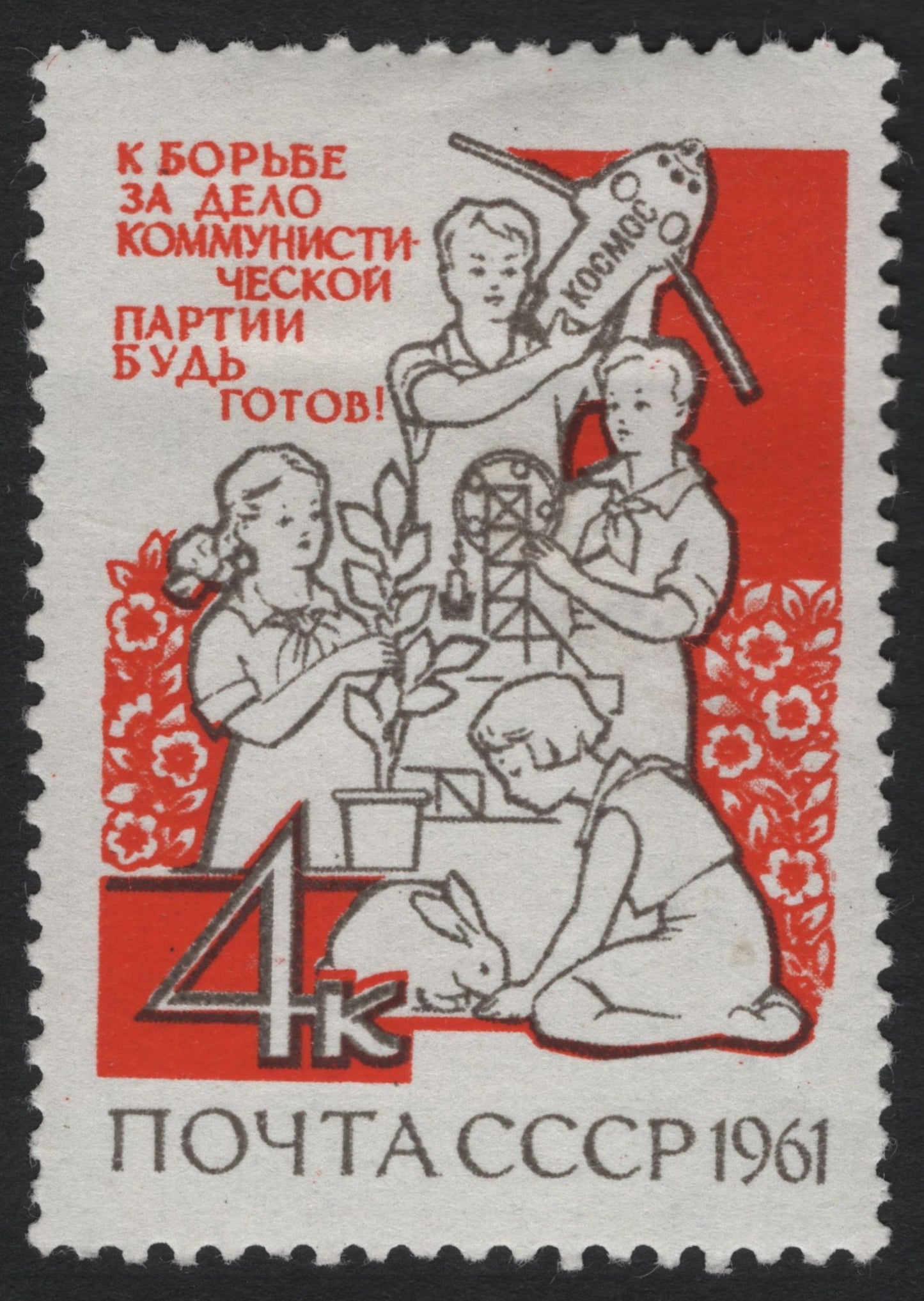 SCG8000 - USSR 1961 – “Be Ready for the Cause of the Communist Party!”