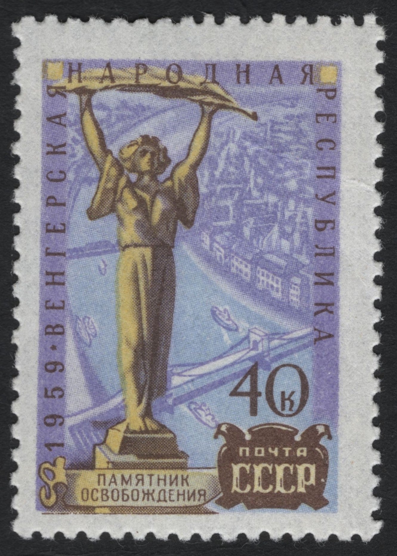 SCG7992 - USSR 1959 – Liberation Monument, Budapest