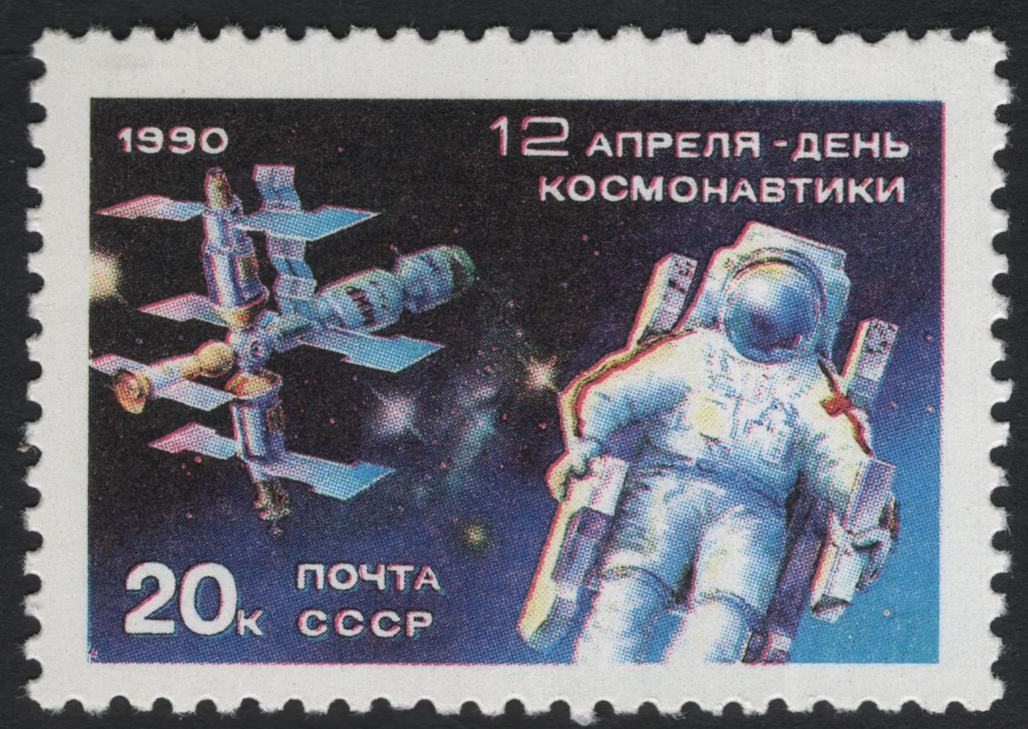 SCG8099 - USSR 1990 – Cosmonautics Day, 12 April
