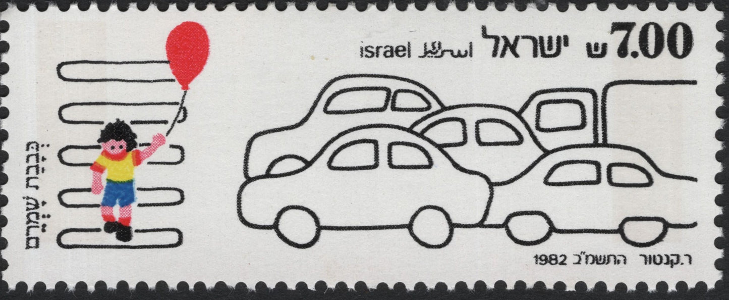 SCG8036 - Israel 1982 – Road Safety Awareness: Child with Red Balloon