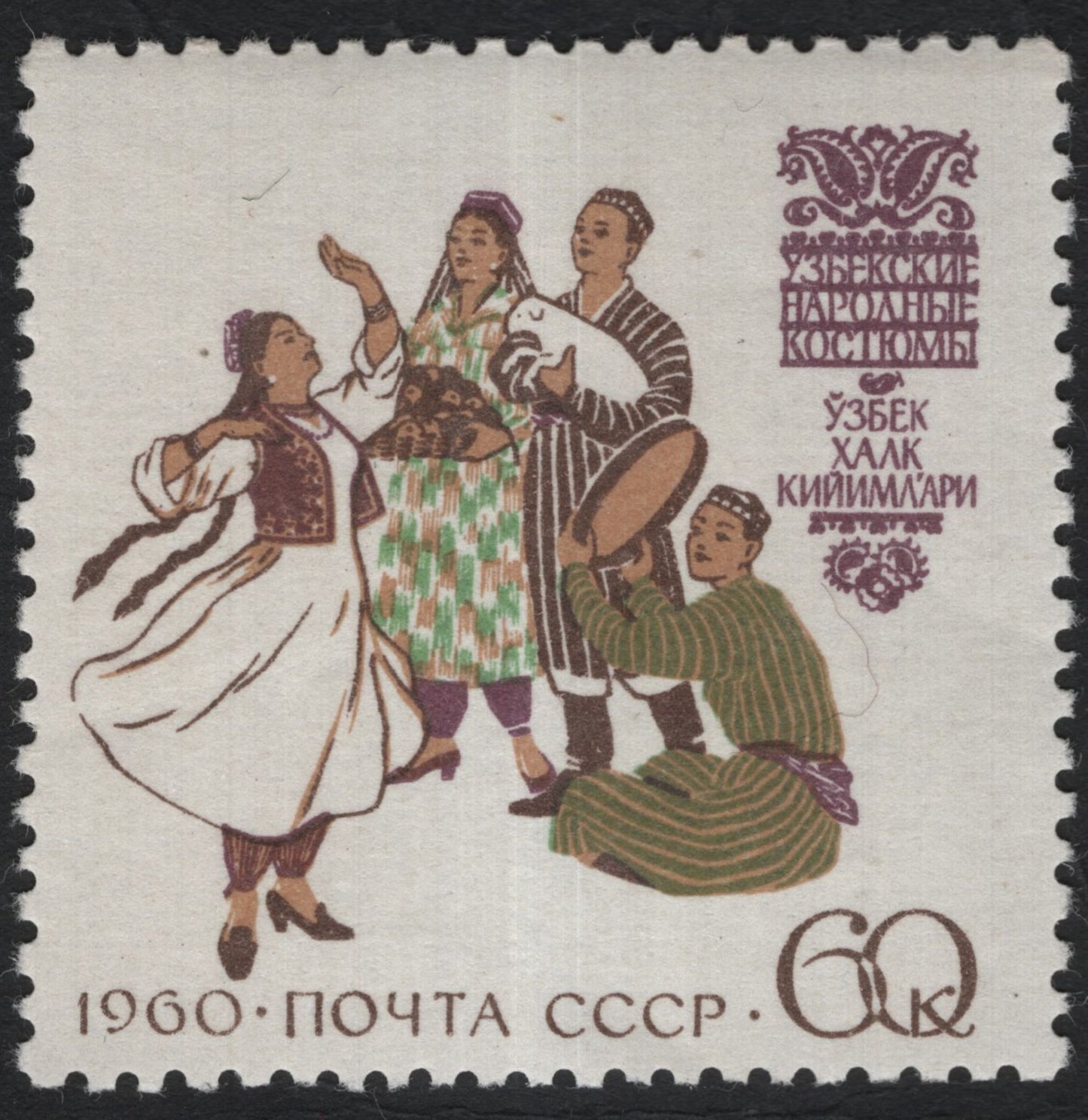 SCG8049 - USSR 1960 – National Costumes: Lithuania and Uzbekistan